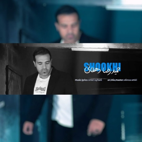 حمیدرضا دهقانی شوخی