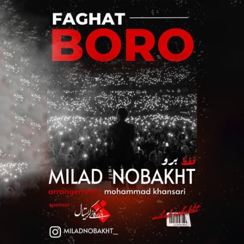 میلاد نوبخت فقط برو