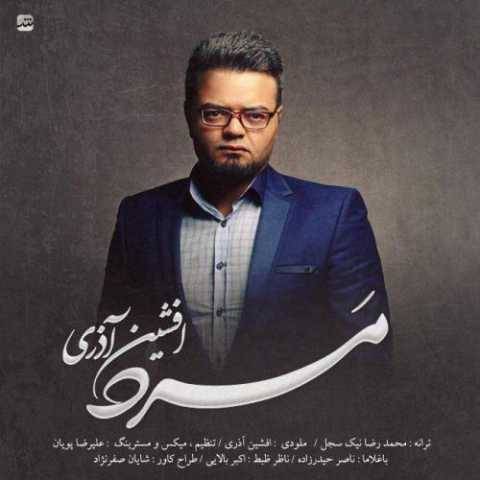 افشین آذری مرد