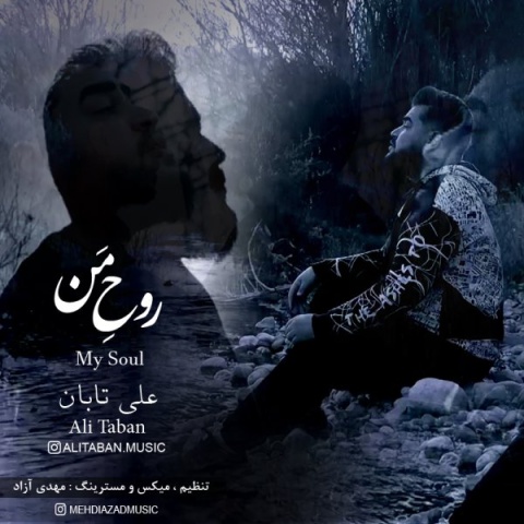 علی تابان روح من