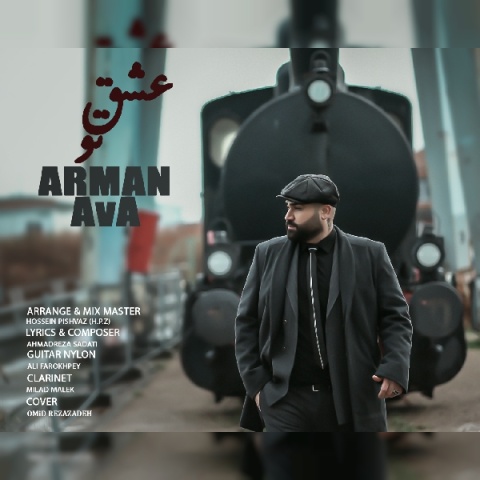 آرمان آوا عشق تو
