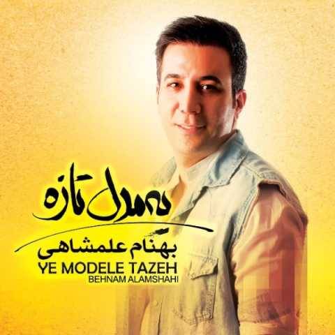 بهنام علمشاهی یه مدل تازه