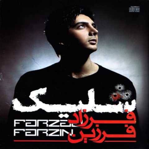 فرزاد فرزین بچه