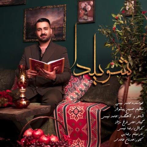 حامد نیسی شو یلدا