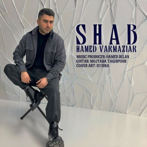 حامد ورمزیار شب