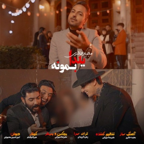 مجید حائری یلدا بمونه