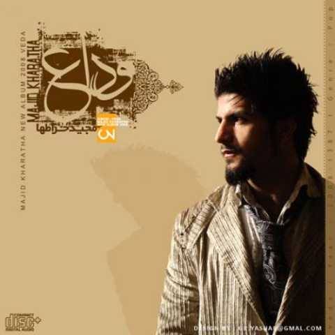 مجید خراطها مواظب خودت باش