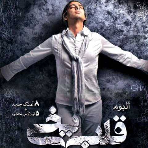 مازیار فلاحی دل تنها