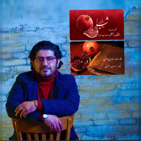 محمد مهرزاد شب یلدا