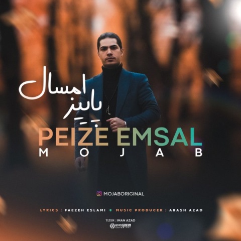 مجاب پاییز امسال