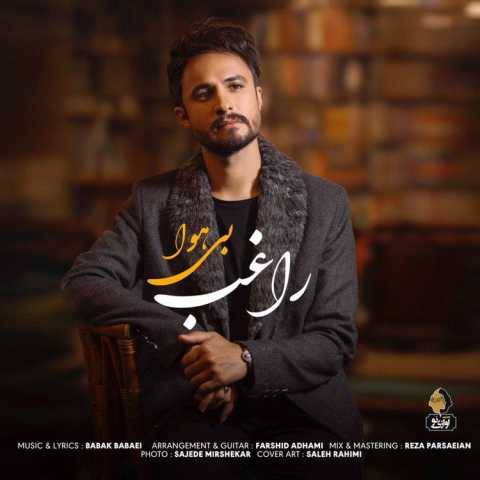 راغب بی هوا