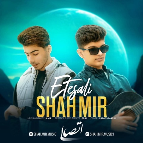 شاه میر اتصالی