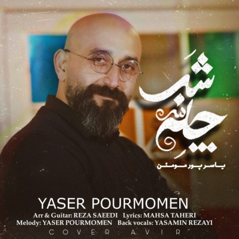 یاسر پور مومن چله شب