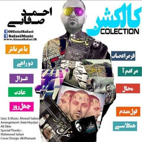 احمد صفایی همکلاسی