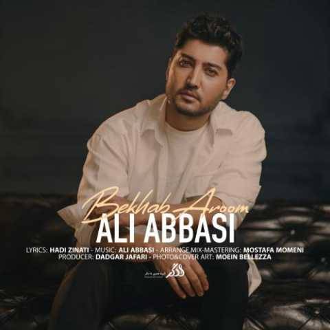 علی عباسی بخواب آروم