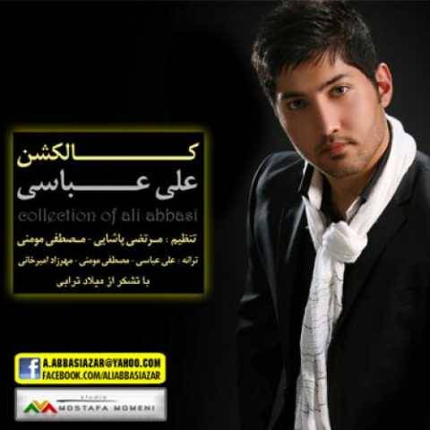 علی عباسی مناجات