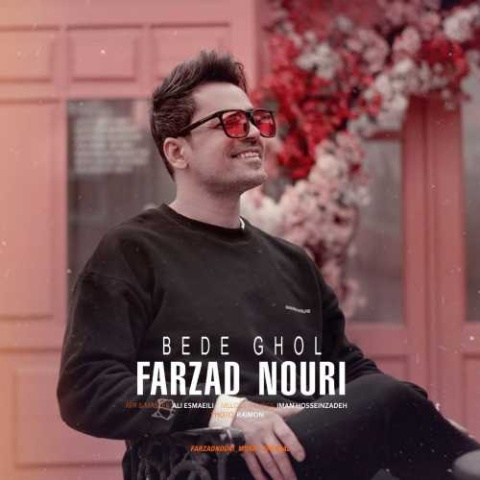 فرزاد نوری بده قول