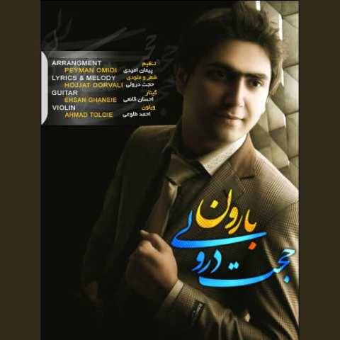 حجت درولی بارون