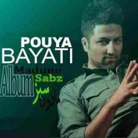 پویا بیاتی قاف قفس