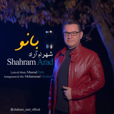 شهرام آراد بانو