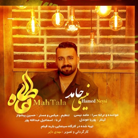 حامد نیسی ماه طلا