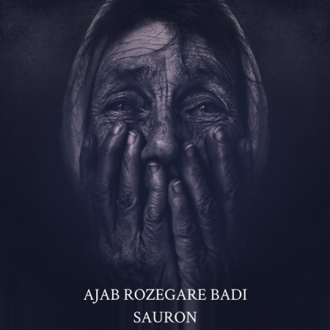 سائرون عجب روزگار بدی
