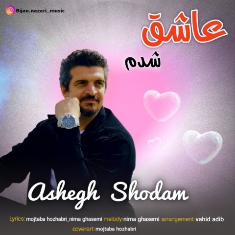 بیژن نظری عاشق شدم