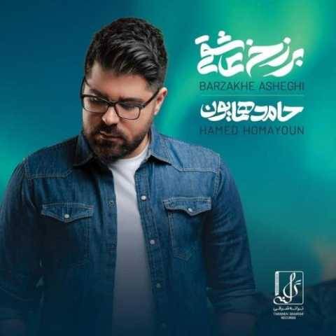 حامد همایون باورم کن