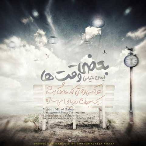 ایمان قیاسی بعضی وقت ها