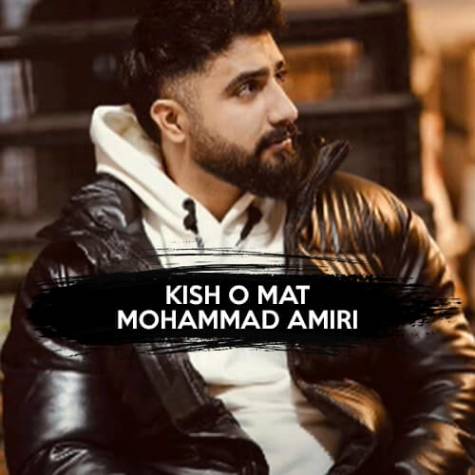 محمد امیری کیش و مات