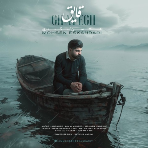 محسن اسکندری قایق