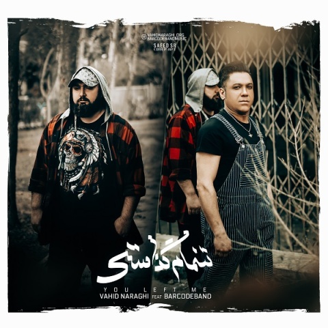 وحید نراقی و بارکدبند تنهام گذاشتی