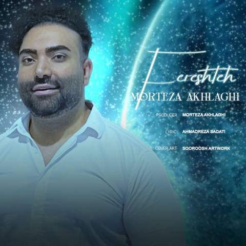 مرتضی اخلاقی فرشته