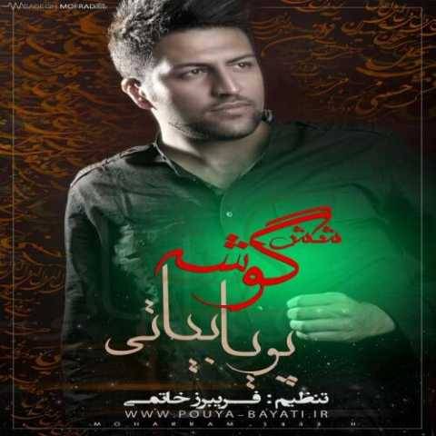پویا بیاتی امام حسن