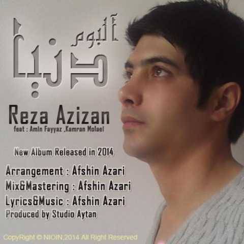رضا عزیزان دنیا