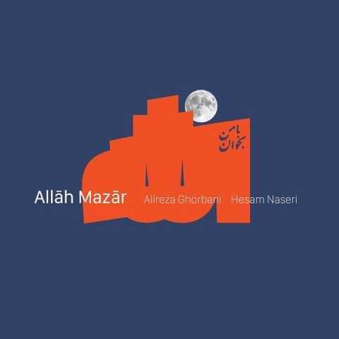 علیرضا قربانی الله مزار