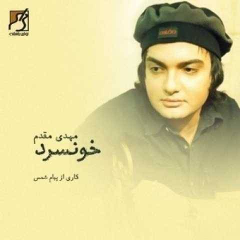 مهدی مقدم آخر غصه
