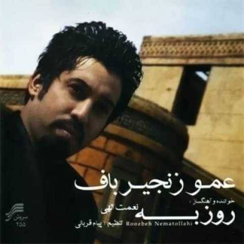 روزبه نعمت الهی کاروان زندگی