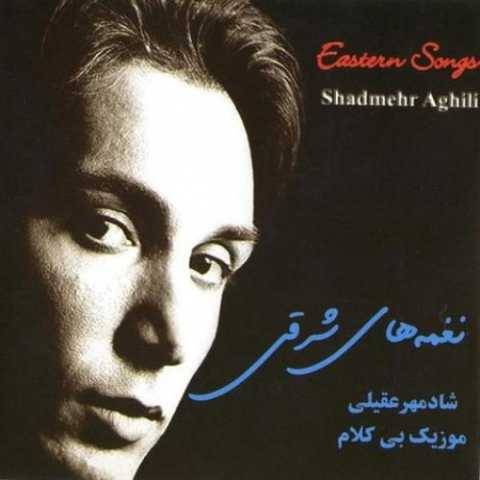 شادمهر عقیلی آدما