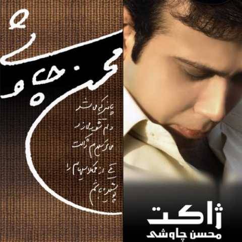 محسن چاوشی دور آخر