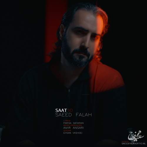 سعید فلاح ساعت 10