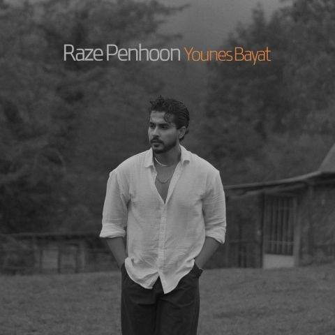 یونس بیات راز پنهون