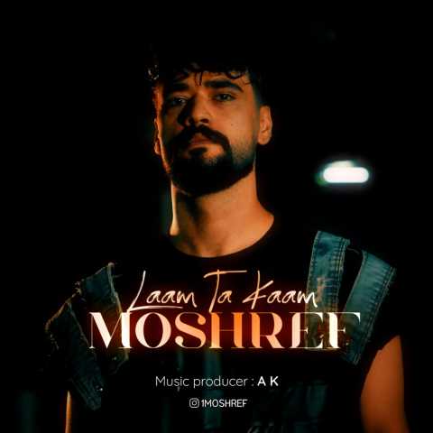 مشرف لام تا کام
