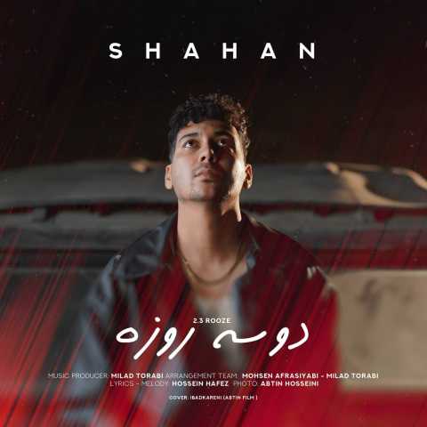شاهان دو سه روزه